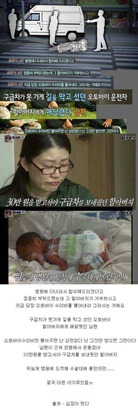 구급차 못 가게 막은 할배