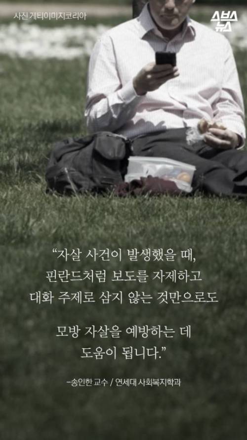 자살이 금기어인 핀란드