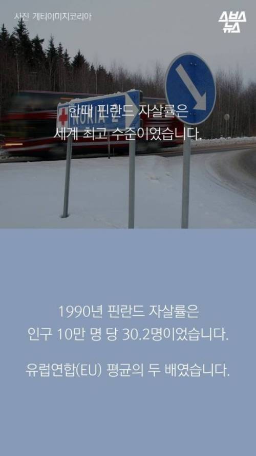 자살이 금기어인 핀란드