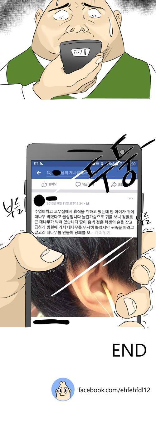 귀에 대나무 박히는 만화.jpg