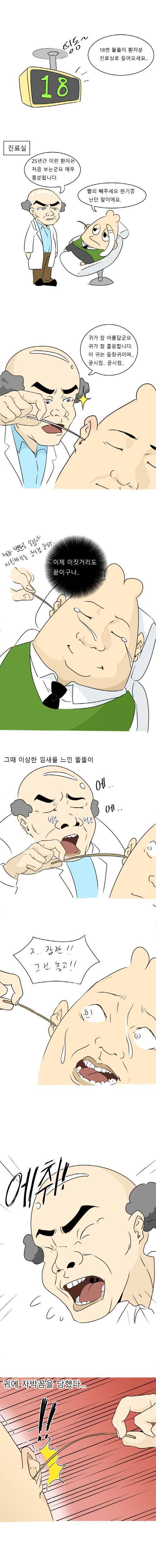 귀에 대나무 박히는 만화.jpg