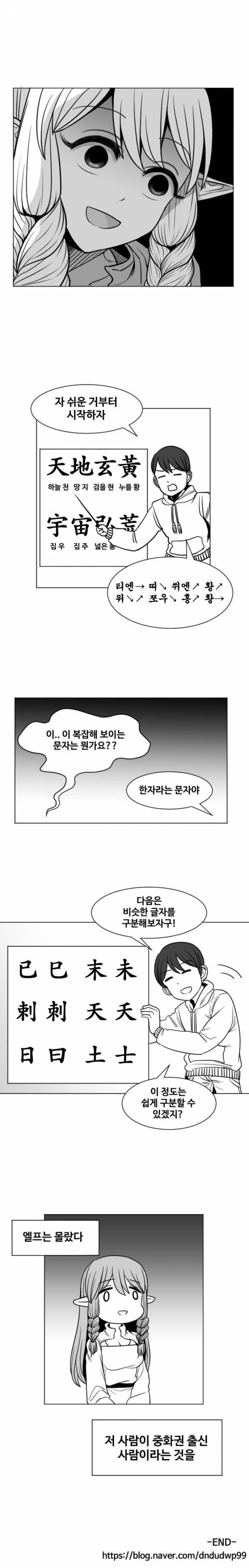 이세계에서 엘프에게 글자 가르쳐주는 만화.jpg