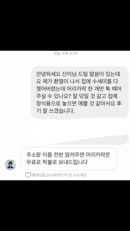 산이 수세미 머리...그 이후.....jpg