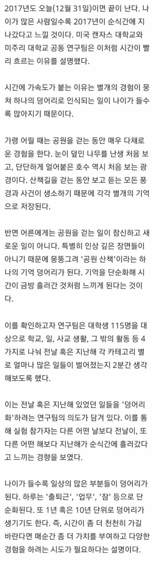 나이가 들수록 시간이 빨리 가는 이유.jpg