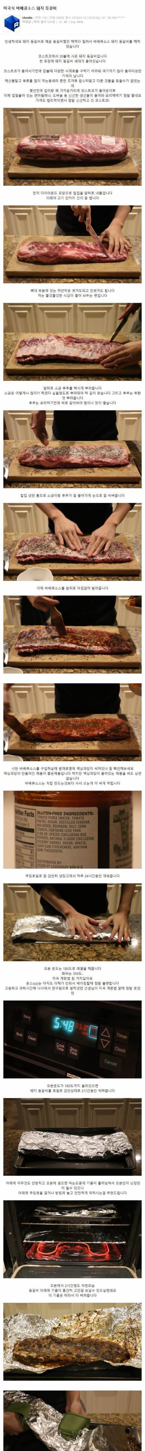 미국식 바베큐소스 돼지 등갈비 .jpg