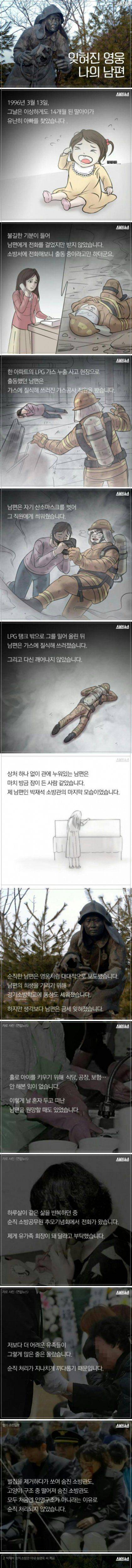 잊혀진 영웅 나의 남편.jpg