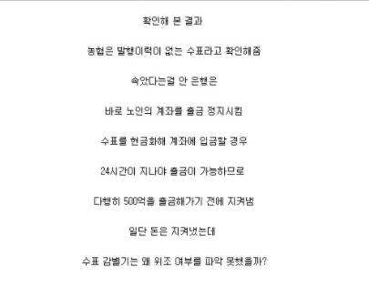 500억 짜리 수표를 들고 나타난 노인.JPG