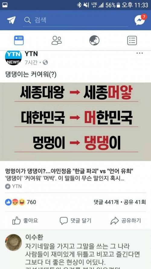 신조어에 대한 댓글.jpg