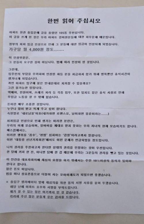 모 아파트 어느 입주민의 글.jpg