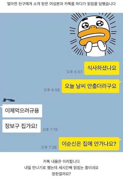 소개팅남의 카톡 무리수.jpg