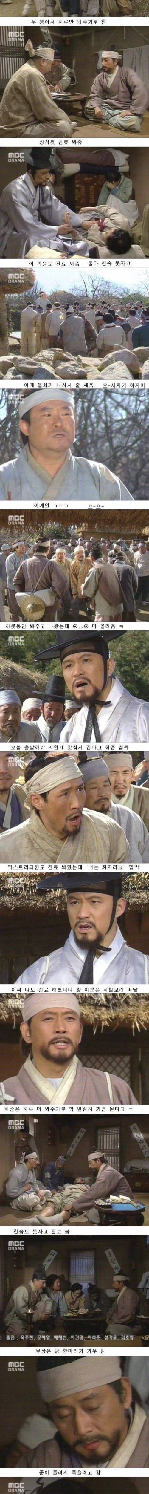 [스압]드라마 허준 최고의 민폐.jpg