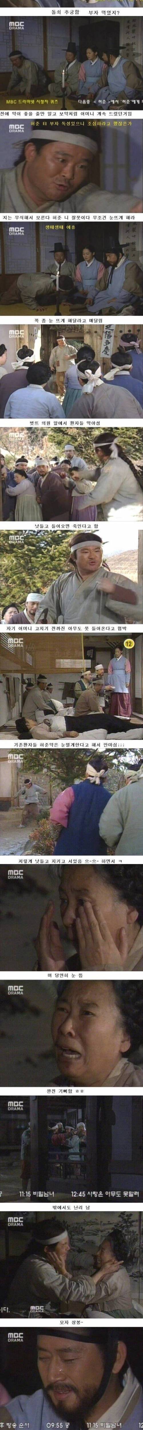 [스압]드라마 허준 최고의 민폐.jpg