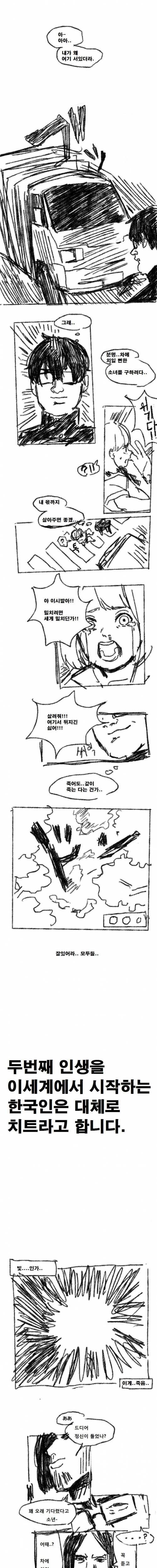 이세계에서 전생하는 만화.manhwa