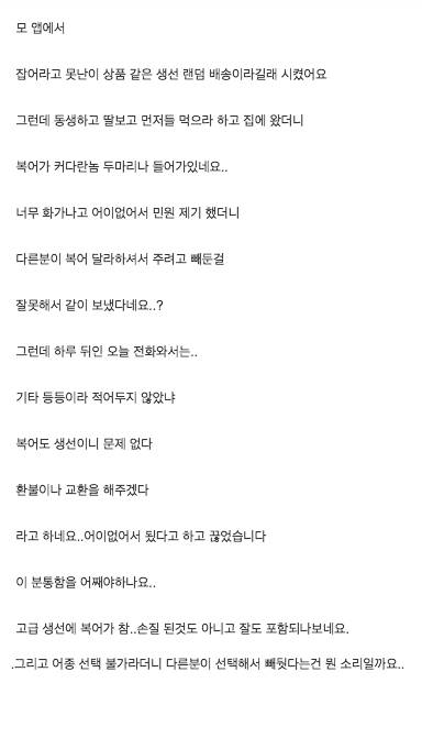 고객에게 복어를 보낸 쇼핑몰.jpg