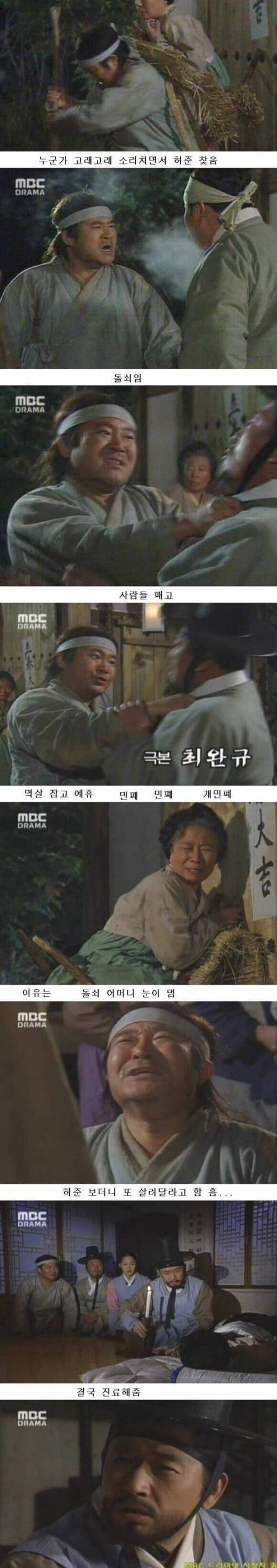 [스압]드라마 허준 최고의 민폐.jpg