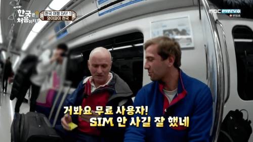 한국 지하철 와이파이를 보고 놀란 영국인.jpg