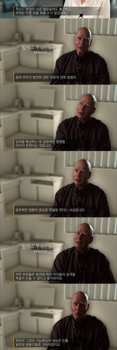 사람의 성격에 있어 가장 많이 영향을 미치는 것.jpg