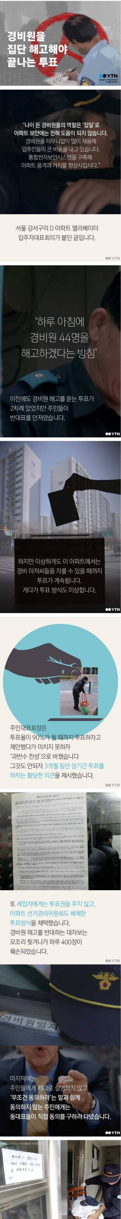 경비원이 잘려나가야 끝나는 투표.jpg