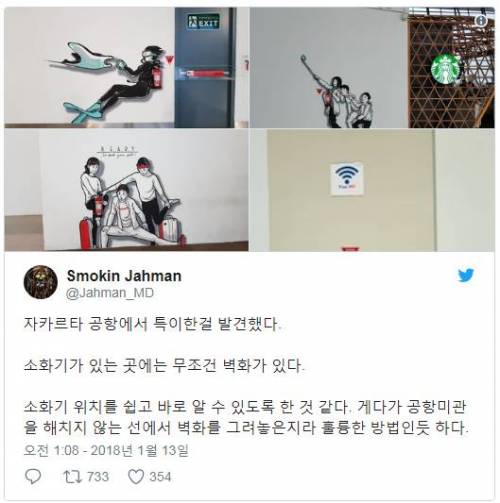 자카르타 공항에서 본 소화기 알림 그림.jpg