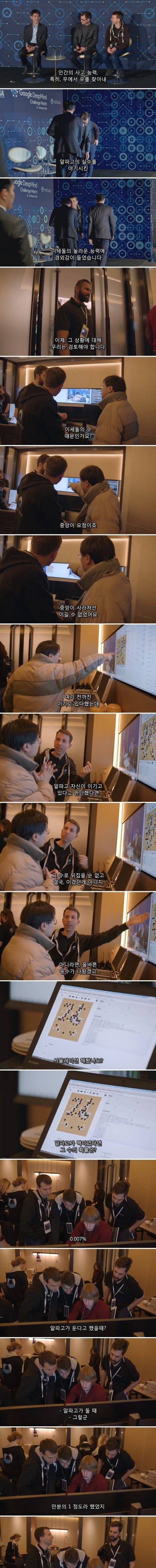 [스압]이세돌이 '신의 한수' 를 두었을때, 알파고 개발자들의 반응