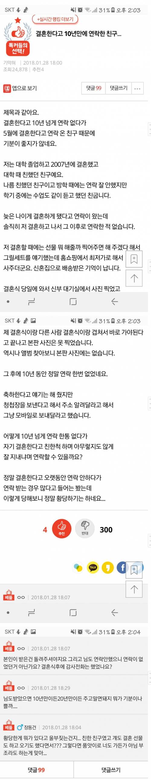 결혼한다고 10년만에 연락한 친구