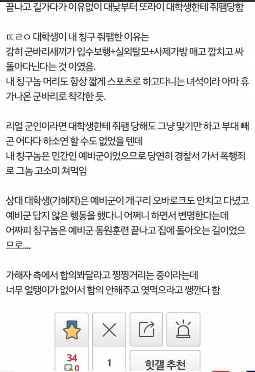 예비군 조팸한 대학생.jpg