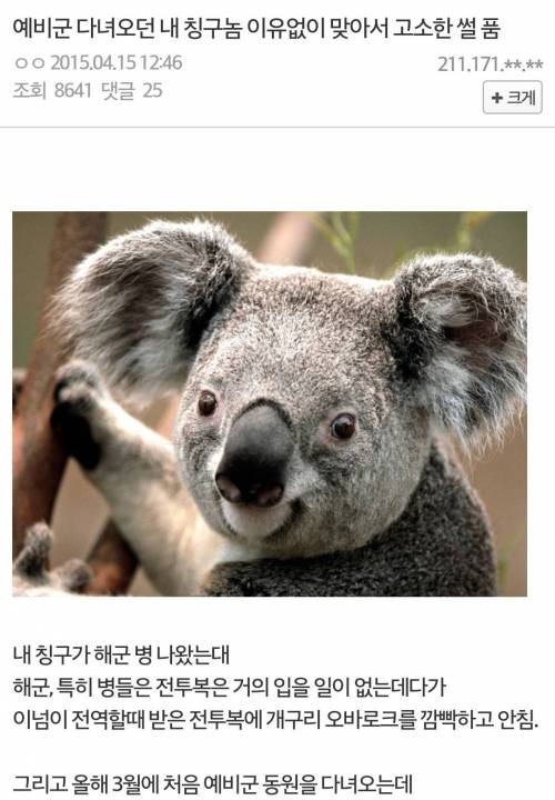 예비군 조팸한 대학생.jpg