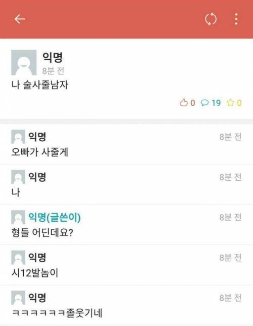 나 술 사줄 남자?.jpg