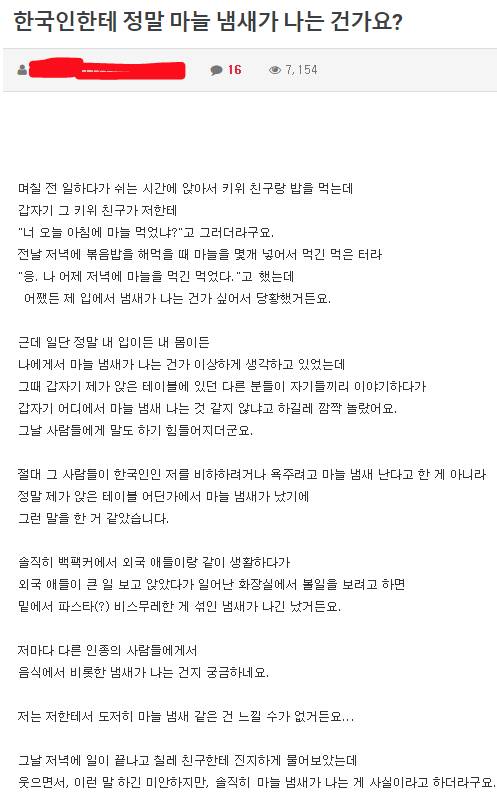 한국인한테서 마늘 냄새가 나나??