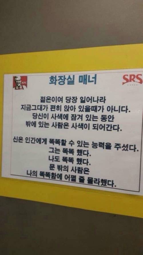 어느 패스트푸드점 화장실 문구.jpg