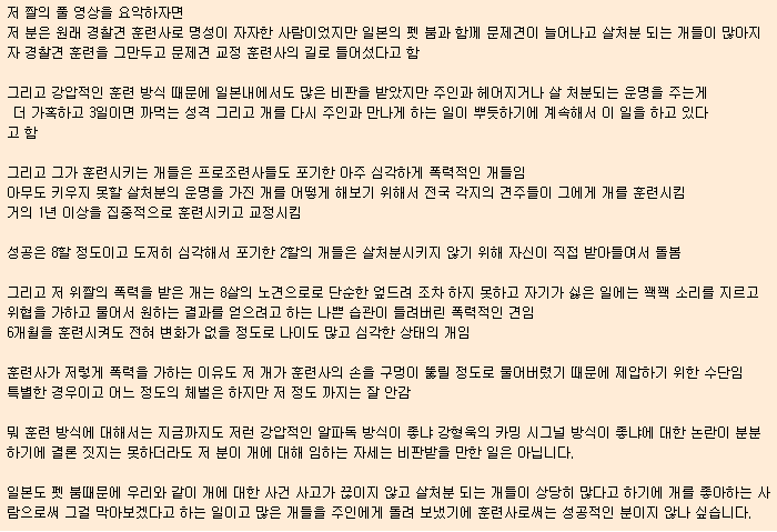 일본의 사람 무는 개 교육법.gif