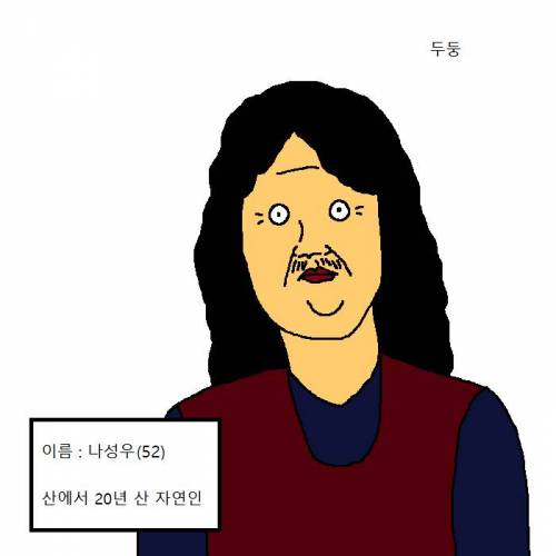 산에서 자연인에게 도움받는 만화.jpg