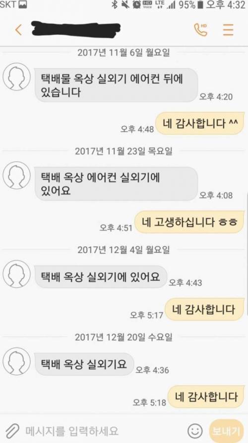 야갤러와 택배기사.jpg