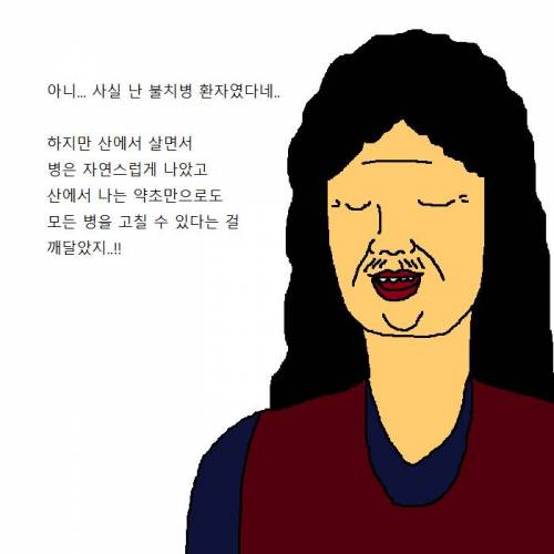 산에서 자연인에게 도움받는 만화.jpg