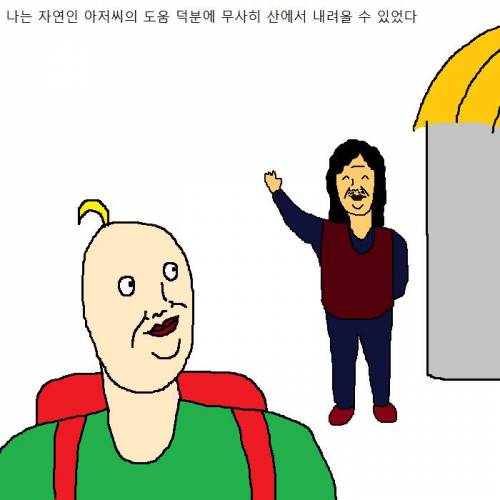 산에서 자연인에게 도움받는 만화.jpg