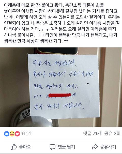 층간소음에 대한 윗층사람의 빠른대응.jpg