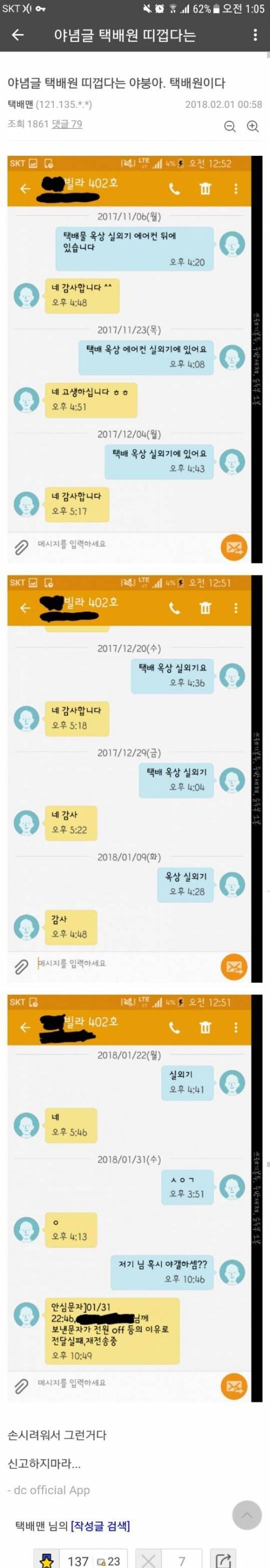 야갤러와 택배기사.jpg