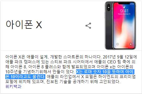 유일하게 아이폰X를 엑스라고 하는 나라.jpg