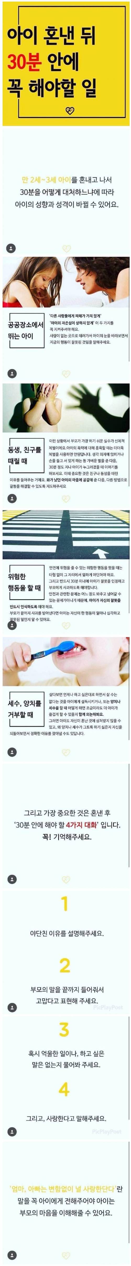 아이 혼낸 뒤 30분 안에 꼭 해야 될일.jpg