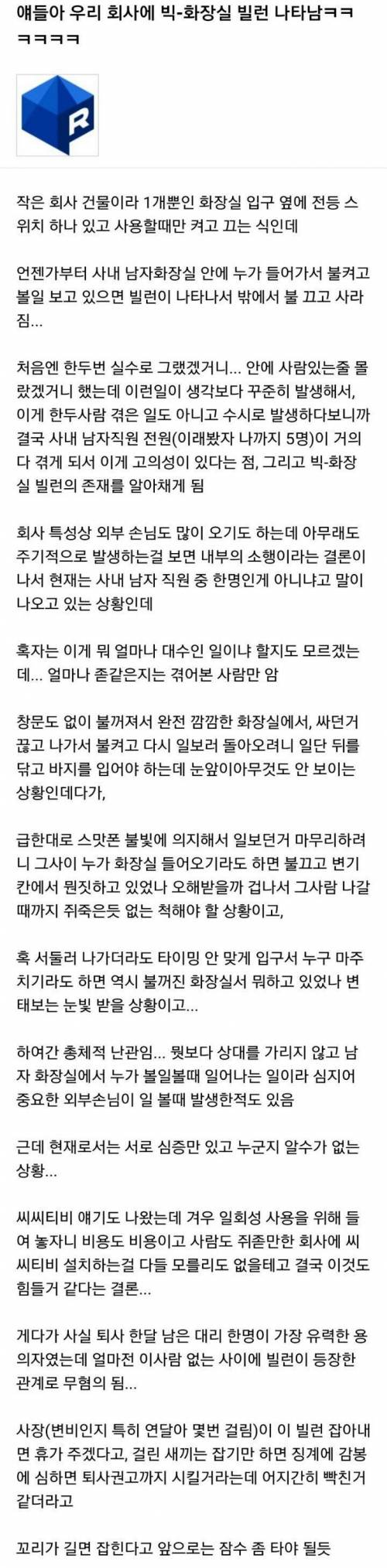 회사에 나타난 화장실빌런.jpg