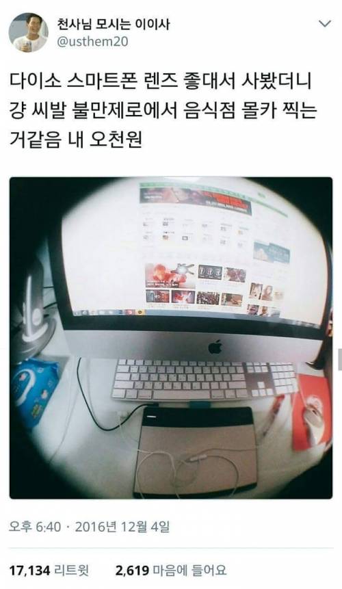 다이소 스마트폰 렌즈 후기.jpg