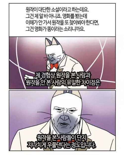 영화 원작을 본 사람과 안 본 사람의 차이.jpg