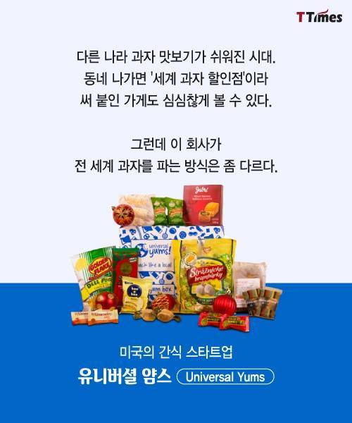 다른 나라 과자도 이렇게 파니까 큰돈 되더라!