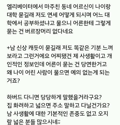 나이랑 대학 묻길래 똑같이 되물으니 화내는 동네 어르신.jpg