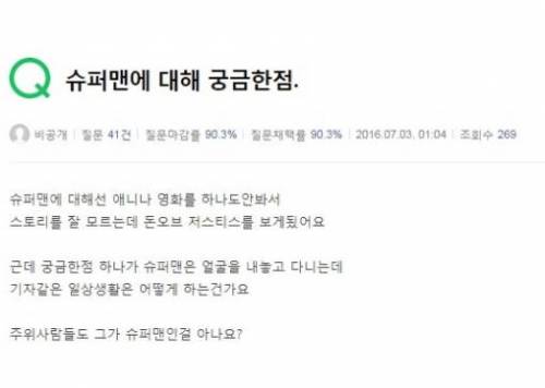 슈퍼맨이 얼굴을 가리지 않는 이유 .jpg