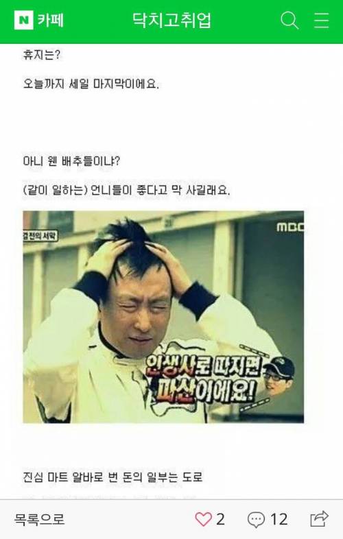 마트 알바가 위험한 이유.jpg