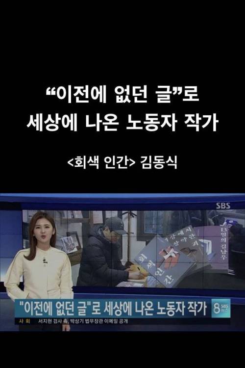 이전에 없던 글로 세상에 나온 노동자 작가.jpg