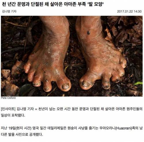 천 년간 문명과 단절된 부족.jpg