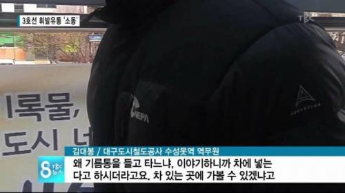 대구 지하철 3호선에 기름통 들고 간 30대