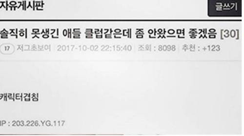 솔직히 못생긴 애들은 클럽 안왔으면 좋겠음